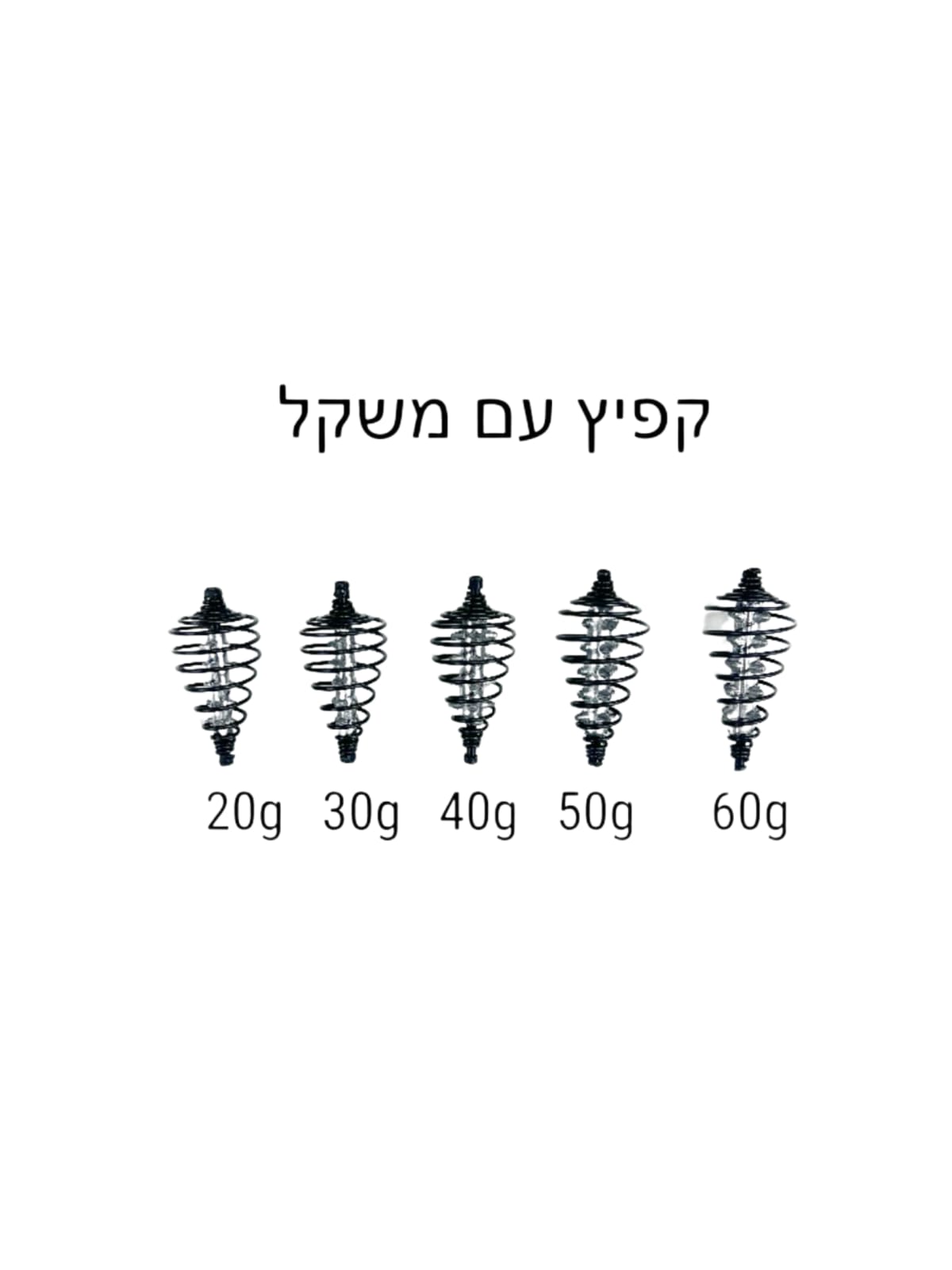 קפיץ עם משקולת