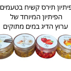 פיתיון תירס קשיח בטעמים מוצר חדש ומיוחד
