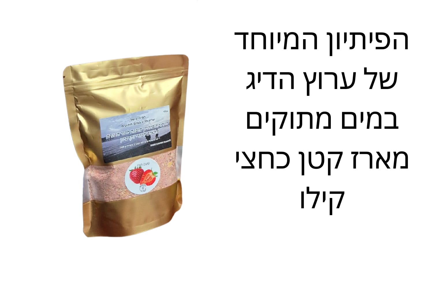 פיתיון מיוחד כ0.5 ק״ג  מארז קטן